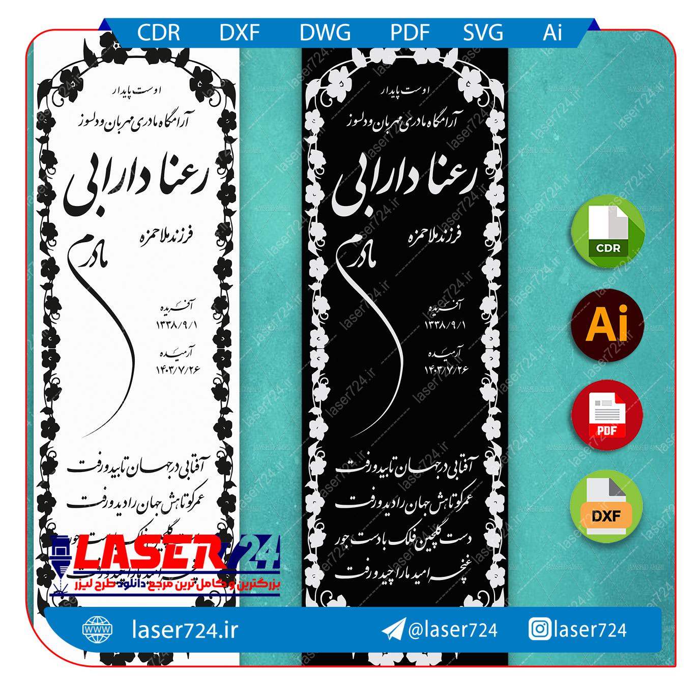 تصویر طرح برش لیزری و حکاکی سنگ قبر شماره 23 #1